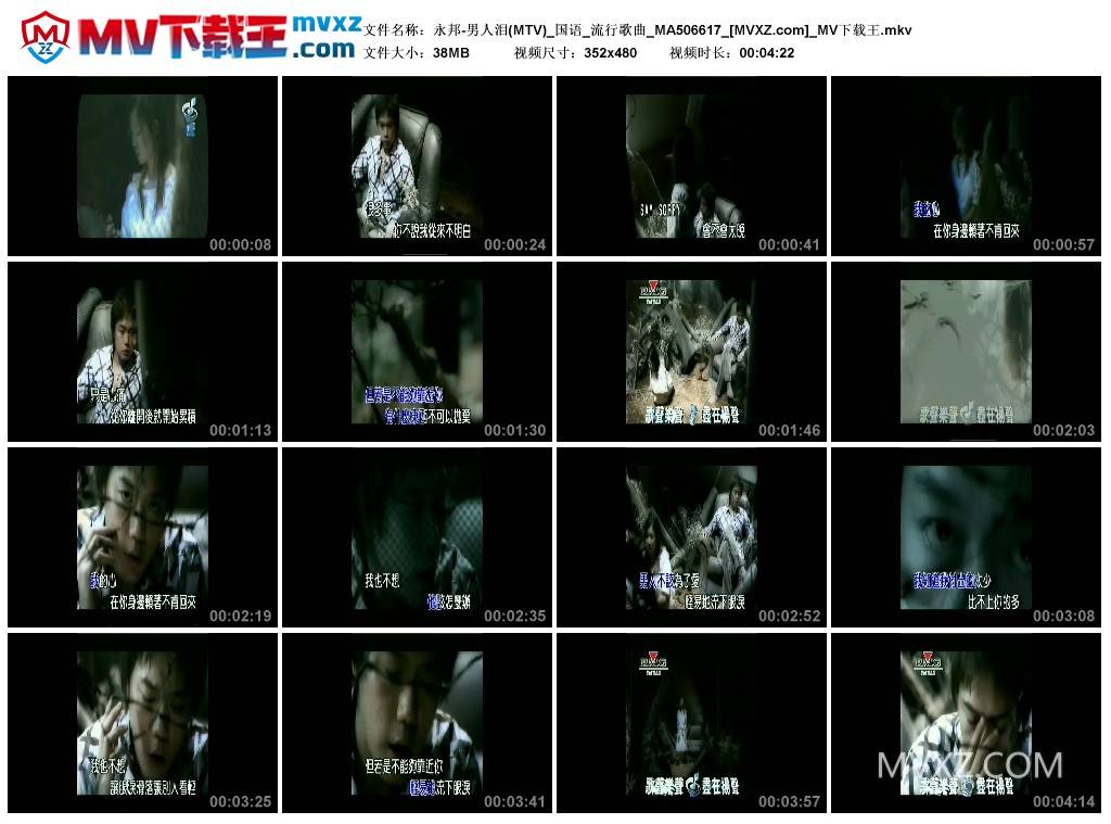 永邦-男人泪(MTV)_国语_流行歌曲_MA506617